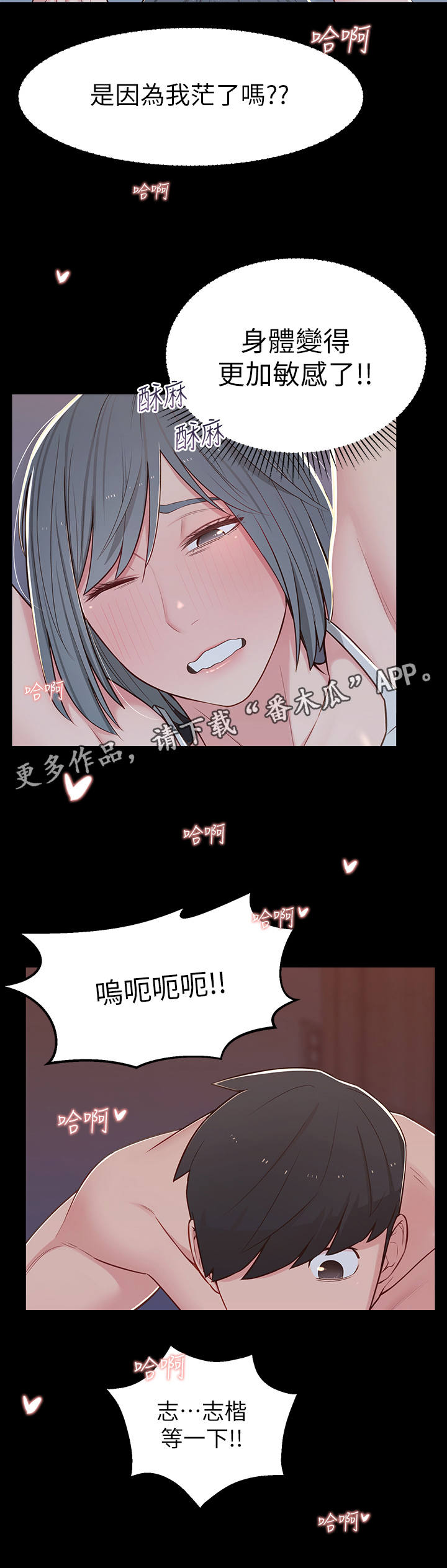 女友养成游戏手游评测漫画,第22章： 喝醉了5图