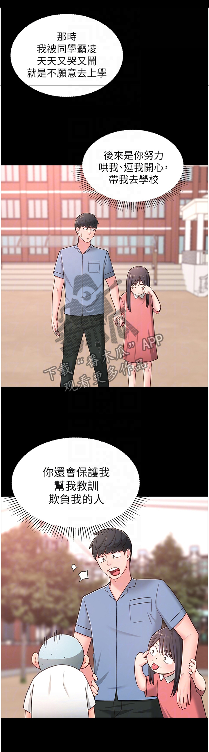 女友养成漫画,第35章：过去的回忆1图