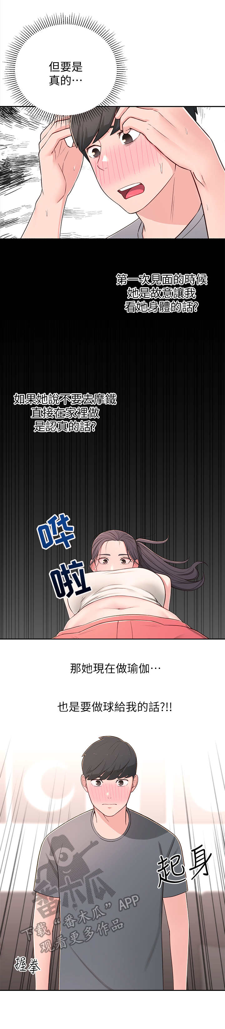 女友养成漫画,第17章：说错话4图