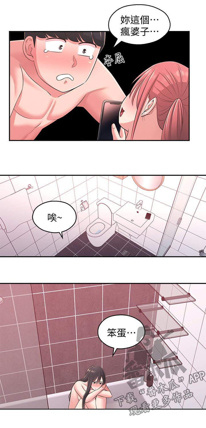 女友养成漫画,第43章：威胁2图