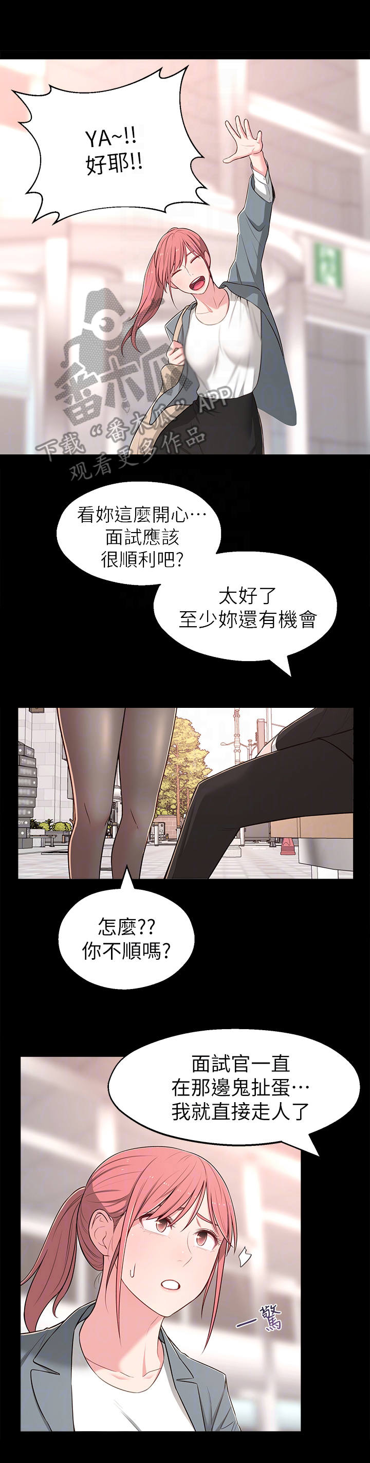 女友养成漫画,第30章：缘分4图