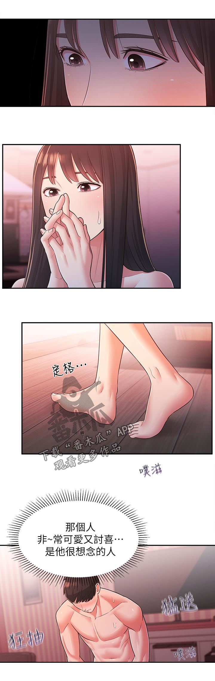 美女女友游戏漫画,第51章：亲妹妹5图