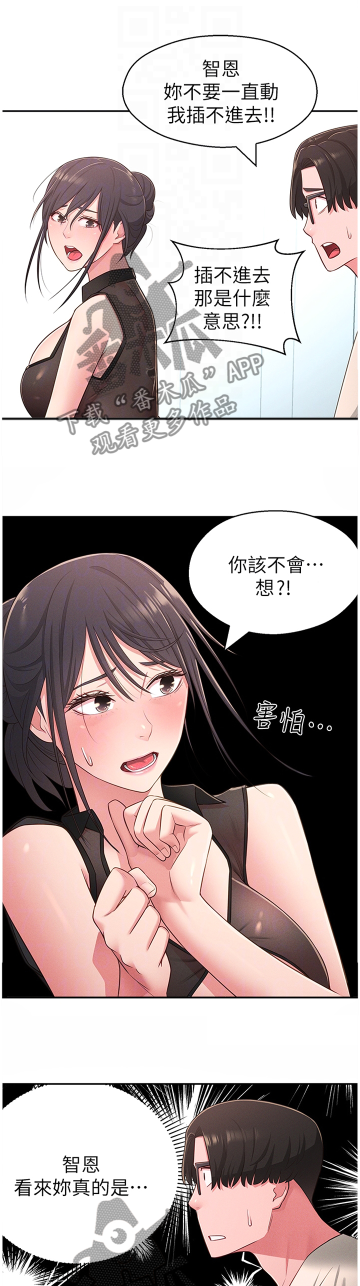 女友养成漫画,第38章：被迫放弃4图