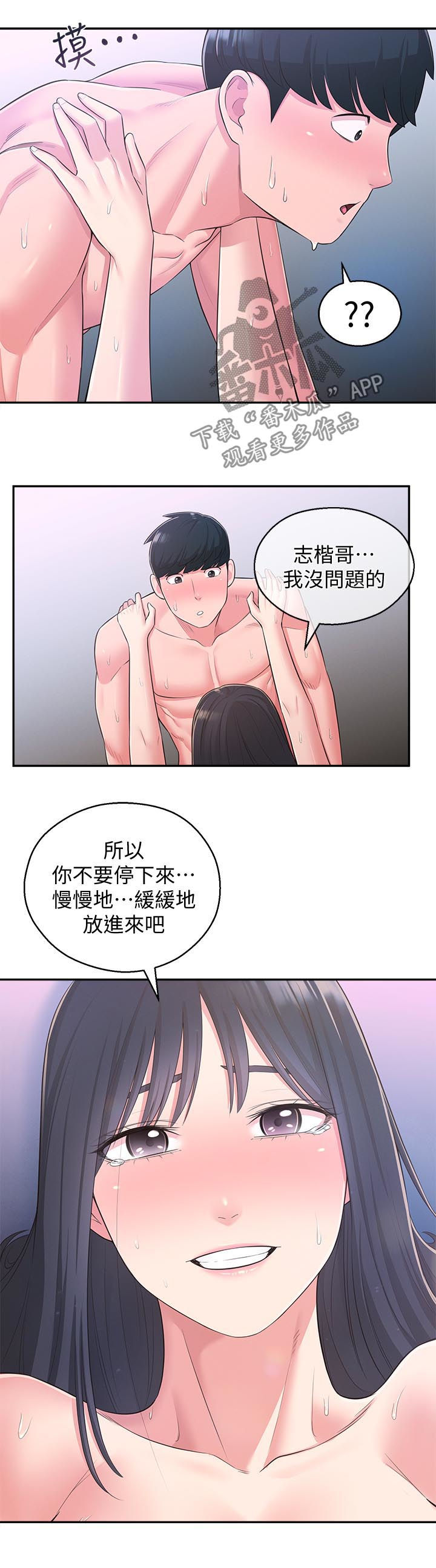 女友养成漫画,第58章：真的好爱你5图