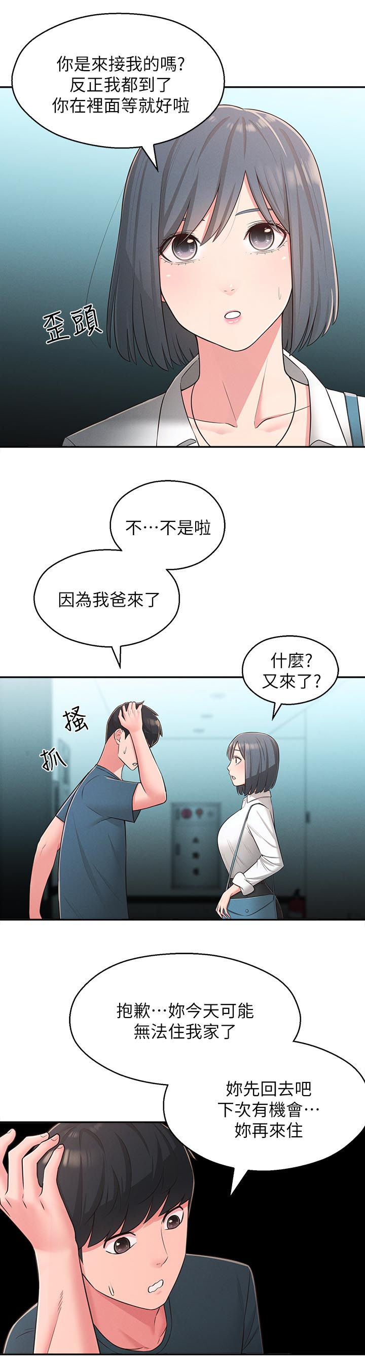女友养成漫画,第47章：旅馆3图