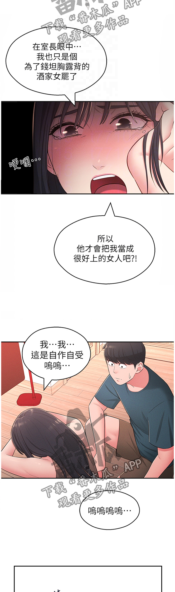 女友养成计划文案漫画,第39章：安抚2图