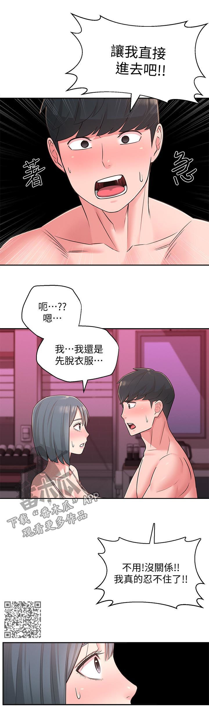女友养成漫画,第49章：只要你喜欢1图