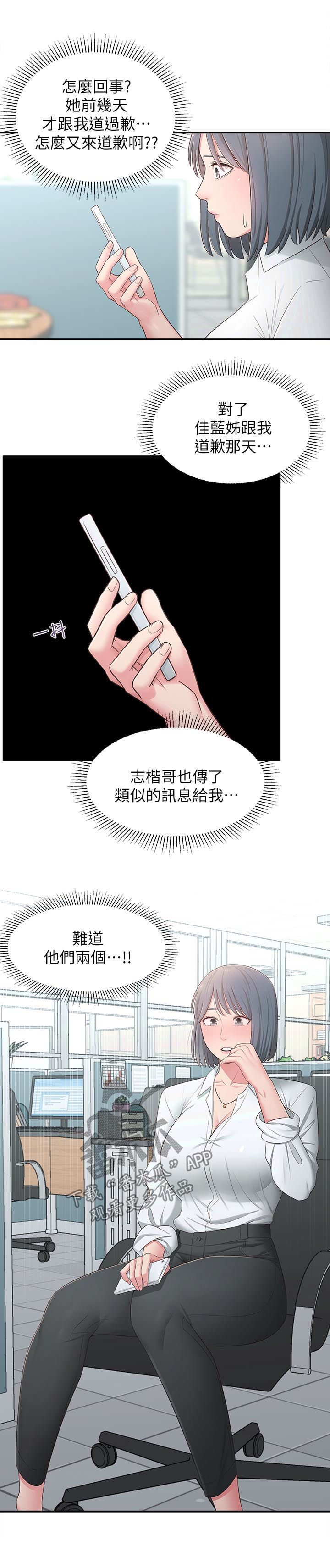 女友养成漫画,第40章：道歉5图