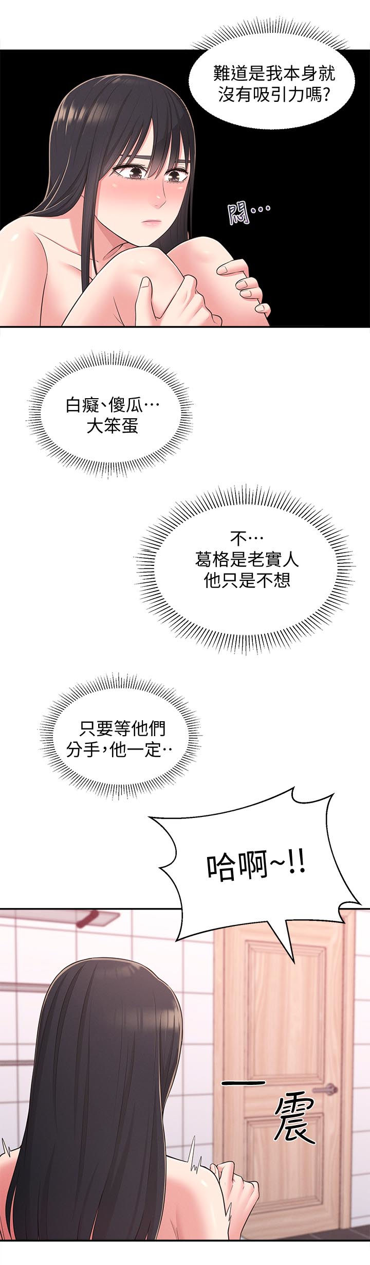 女友养成漫画,第43章：威胁4图
