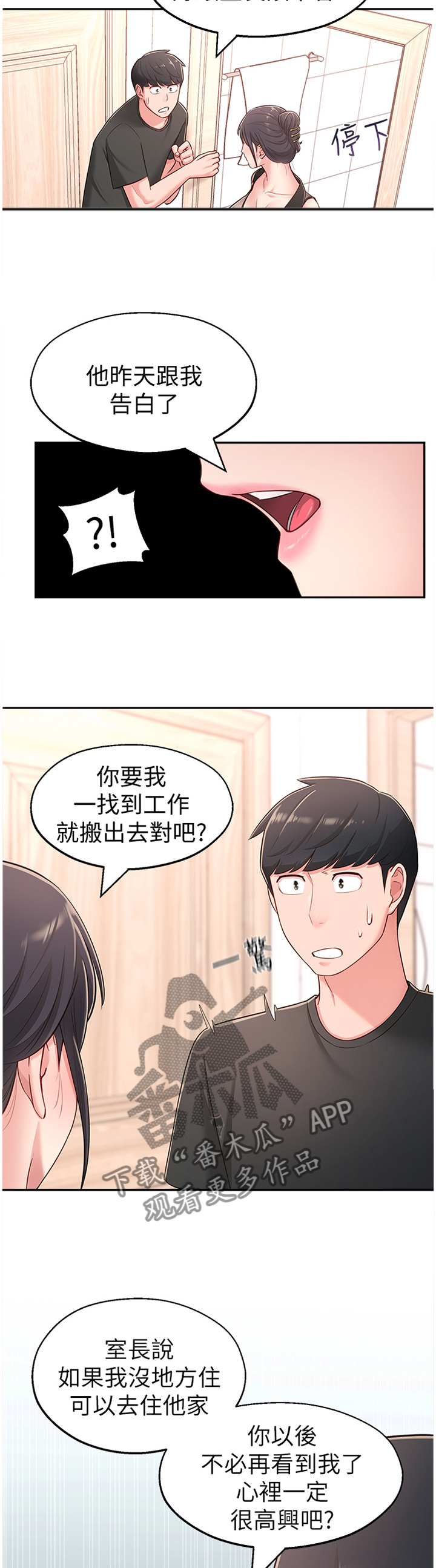 女友养成漫画,第32章：跟随4图