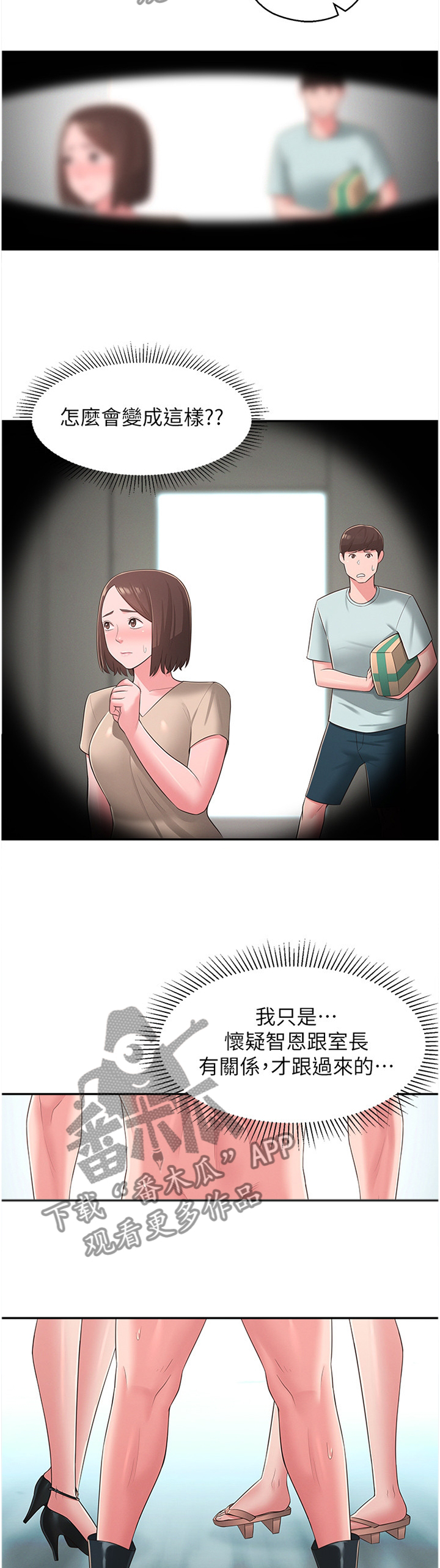 女友养成漫画,第64章：混进4图