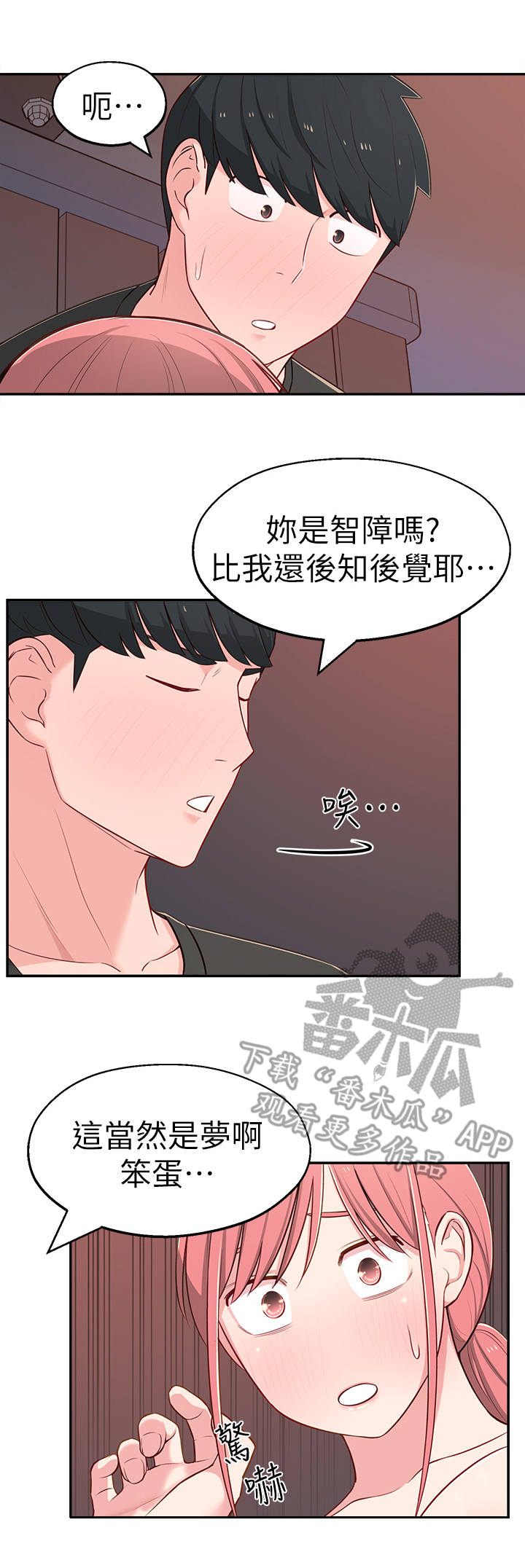 女友养成漫画,第31章：似梦似真3图