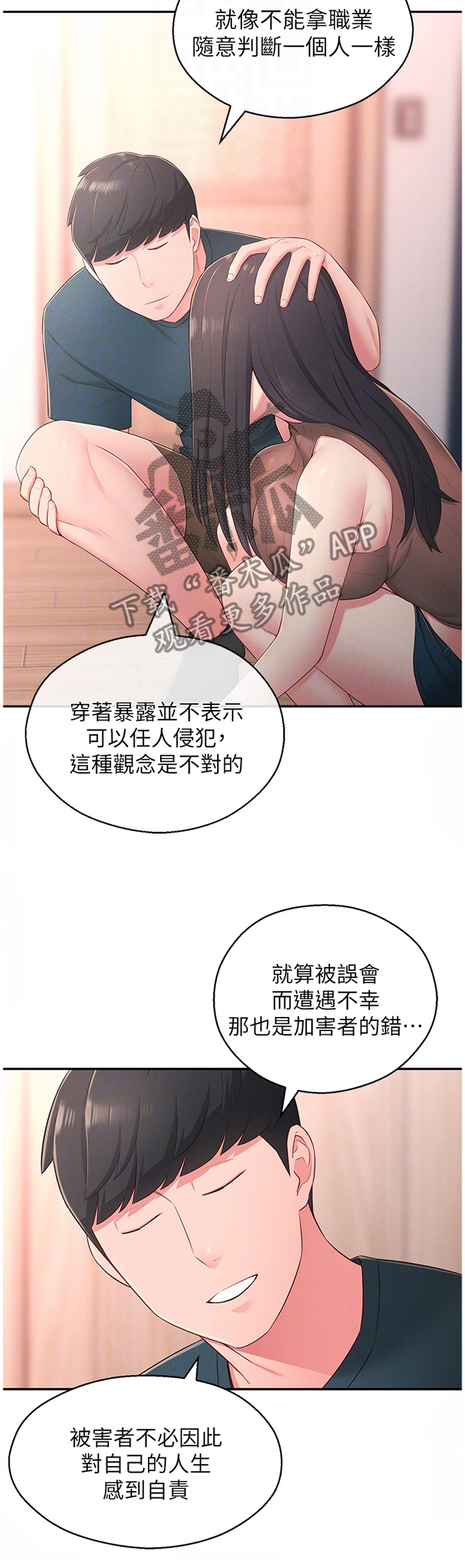 女友养成计划文案漫画,第39章：安抚4图