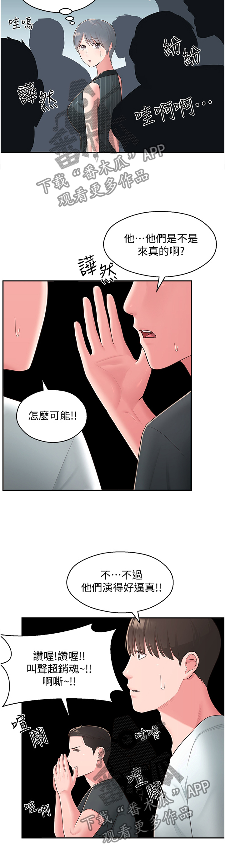 女友养成漫画,第68章：莫名的不爽2图