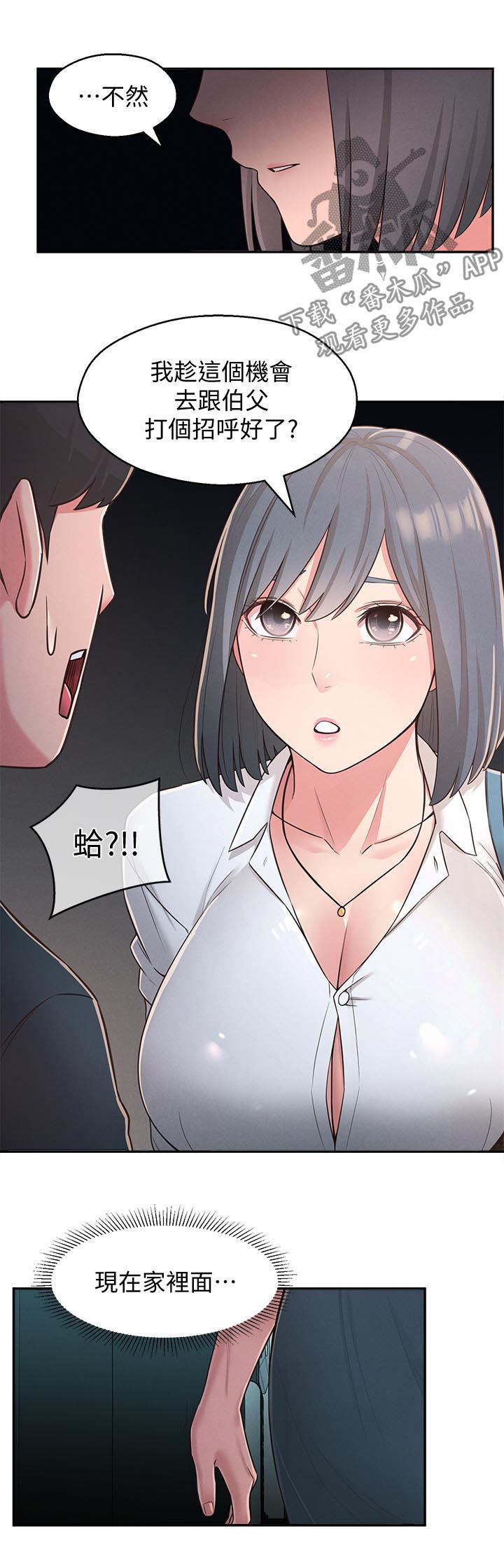 女友养成漫画,第47章：旅馆4图