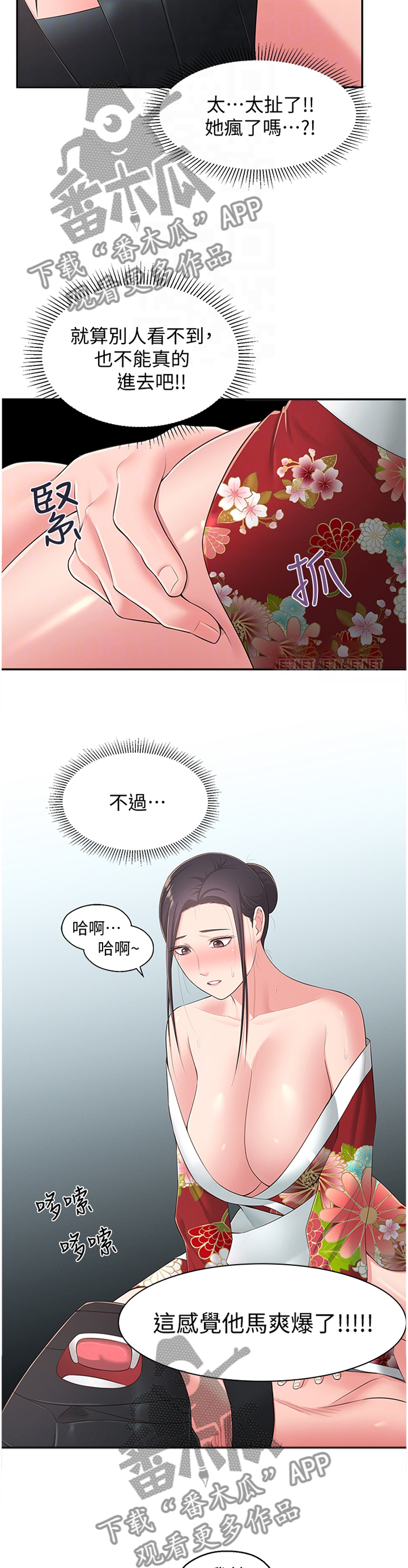 女友养成漫画,第67章：欲罢不能3图