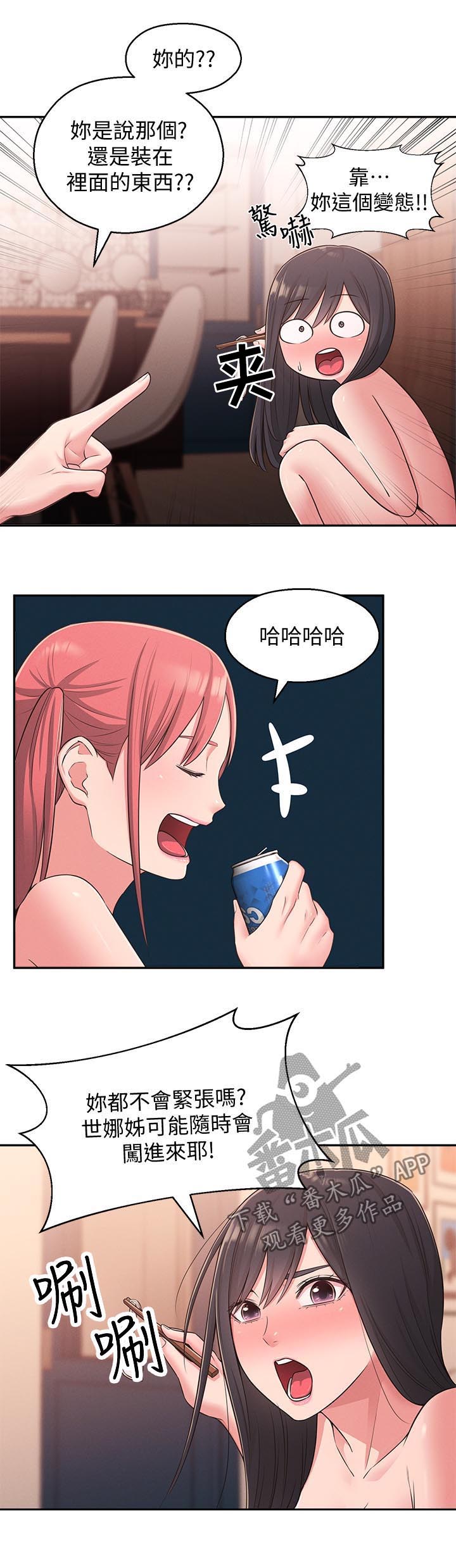 女友养成漫画,第47章：旅馆3图