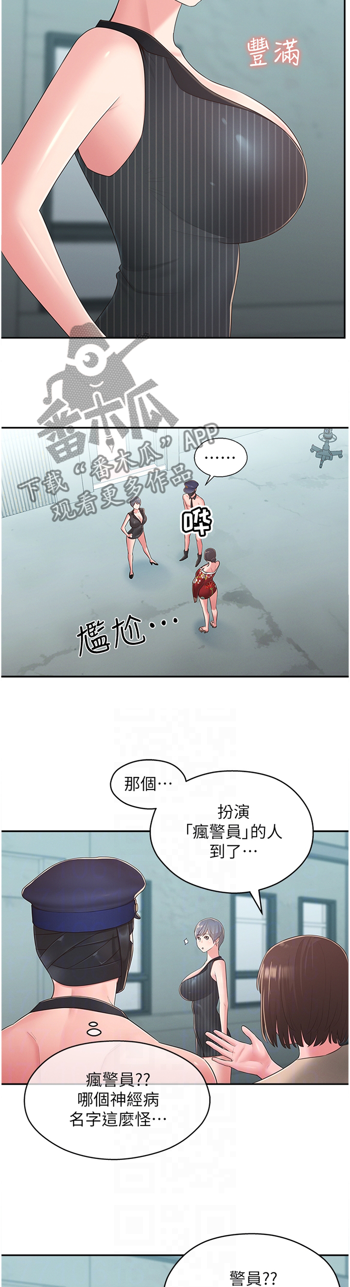 女友养成游戏排行榜前十名漫画,第65章：识破3图