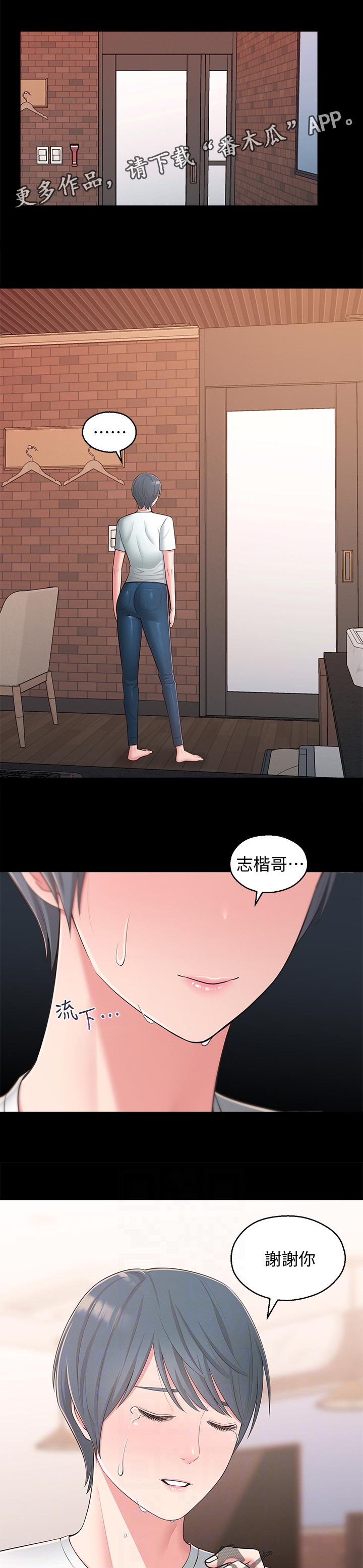 女友养成漫画,第76章：公布1图