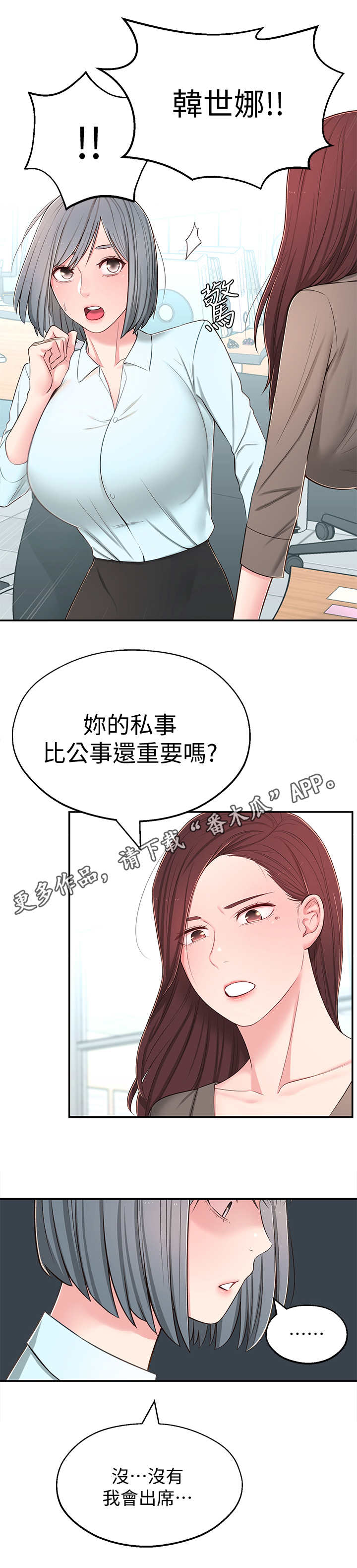 女友养成游戏大全漫画,第19章：开会2图
