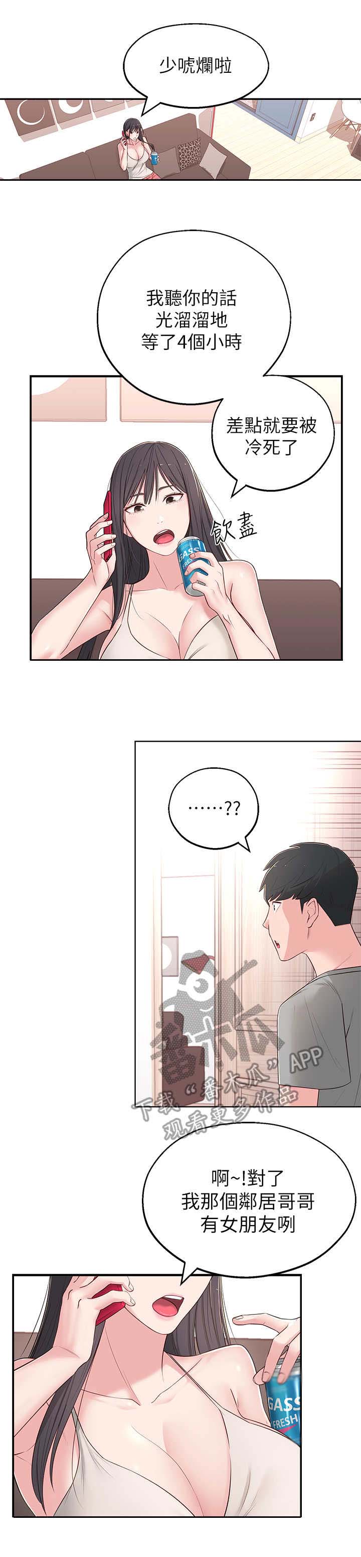 美女女友游戏漫画,第11章：莫名其妙2图