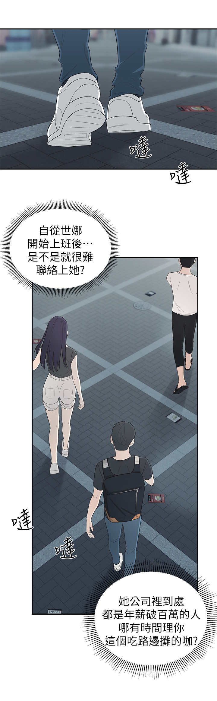 女友养成漫画,第2章：疯婆子3图