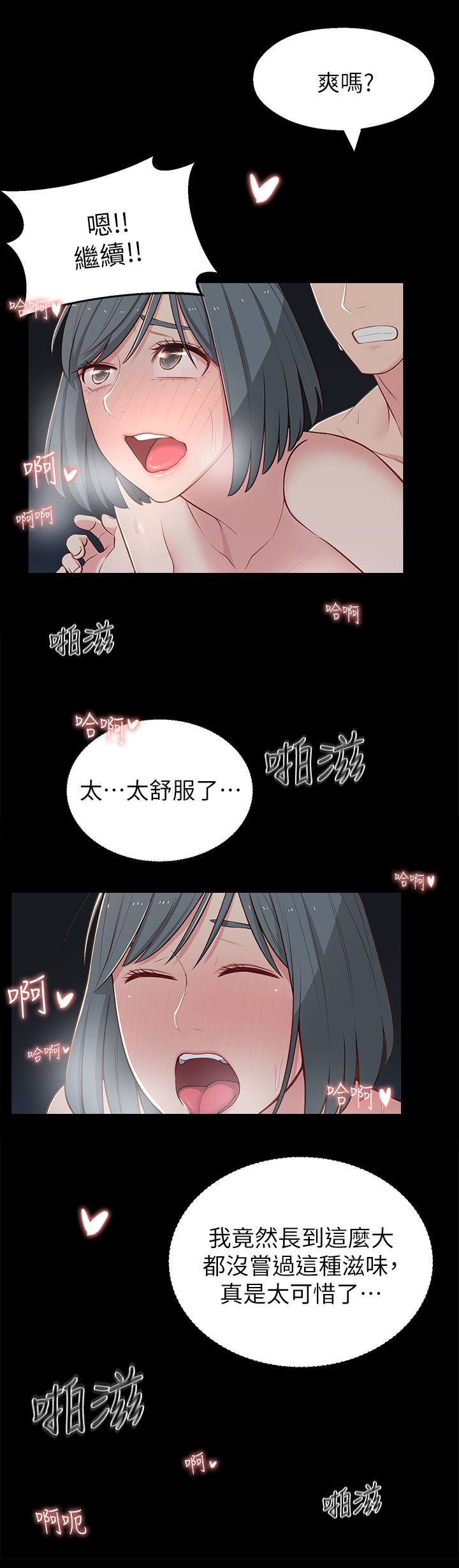 女友养成漫画,第25章：现实1图