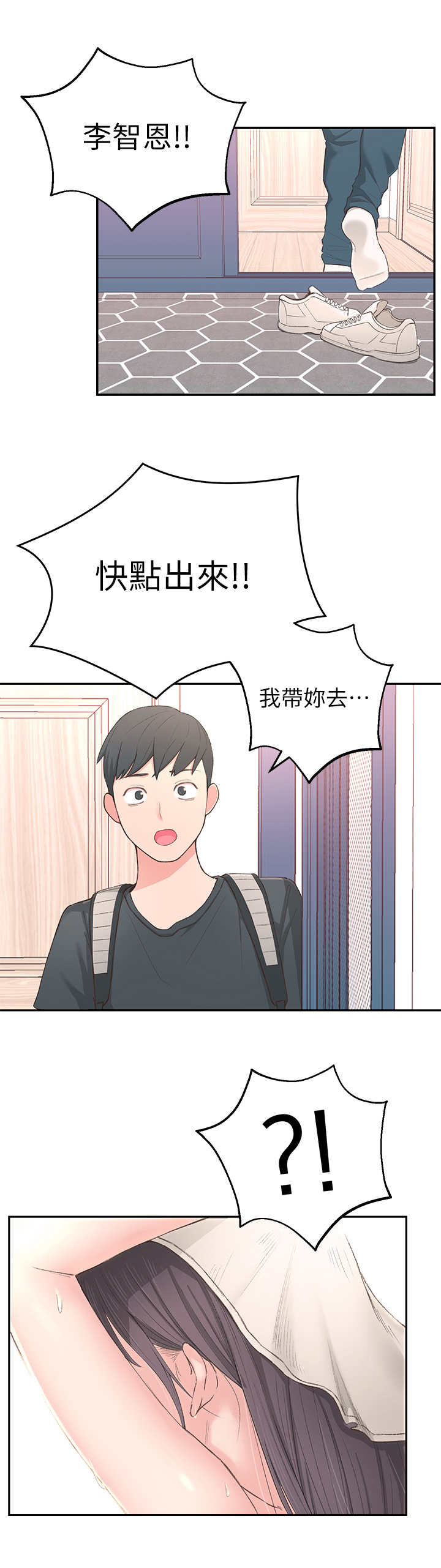 女友养成计划是什么游戏漫画,第3章：突然到来3图