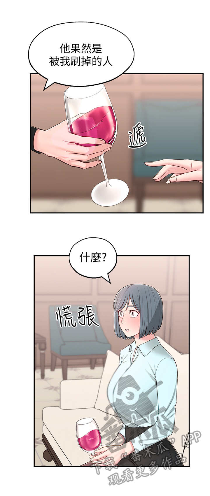 女友养成漫画,第20章：好处3图