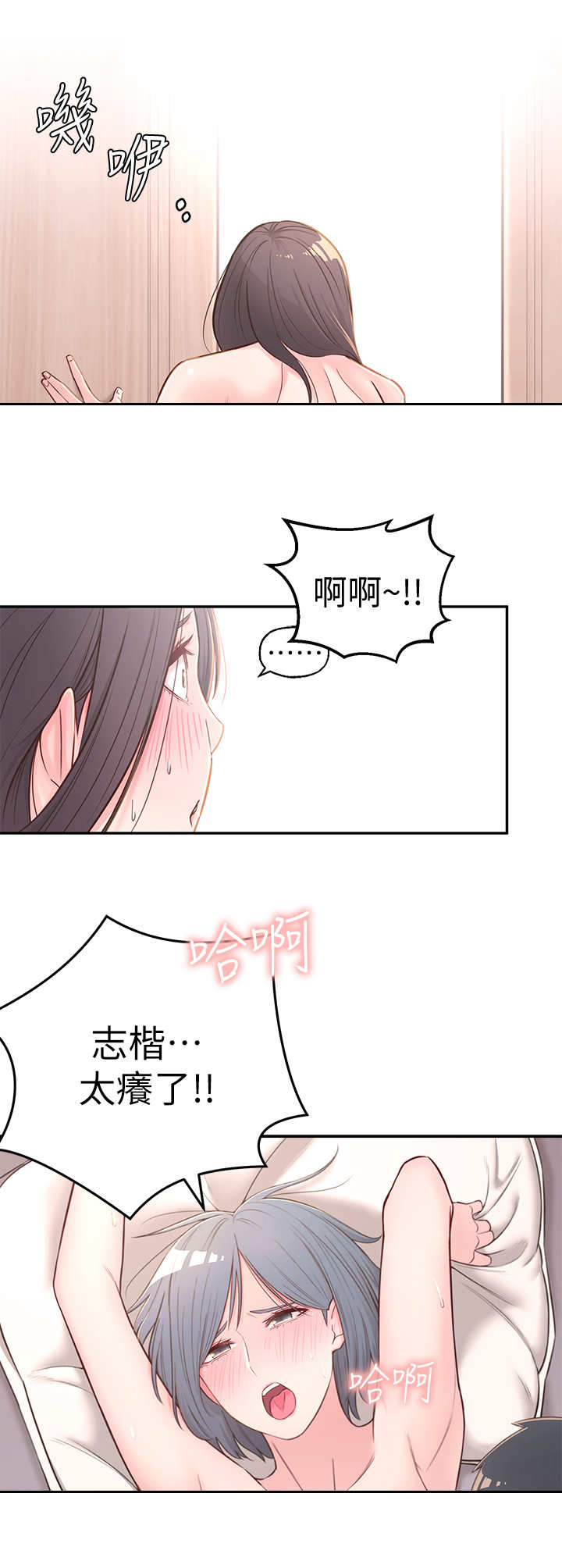 女友养成漫画,第7章：进攻4图