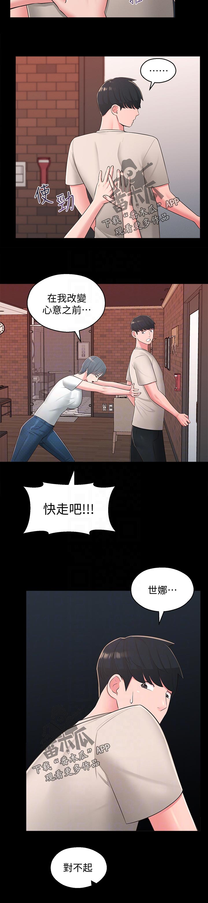 女友养成类策略手游漫画,第75章：改变心意2图