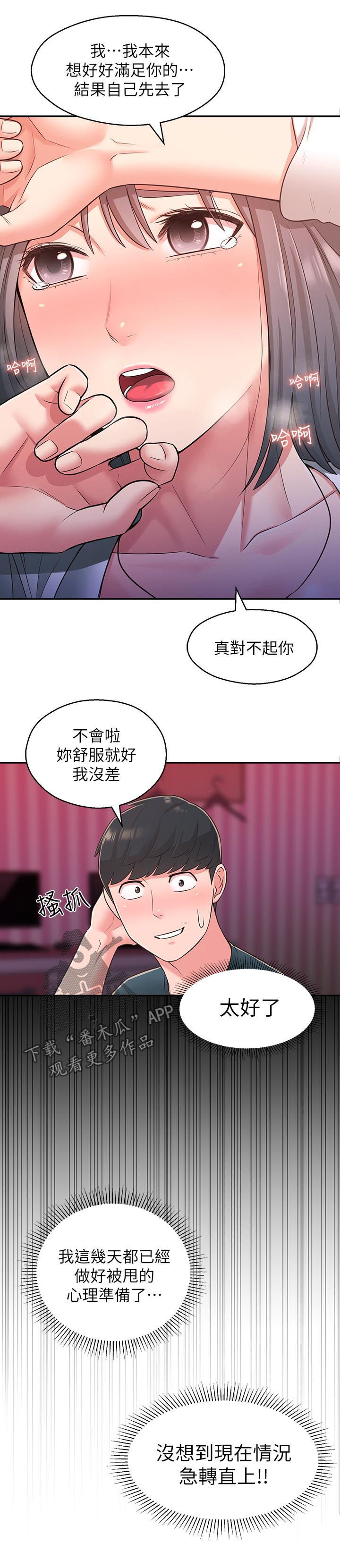 女友养成计划是什么游戏漫画,第48章：换我帮你2图