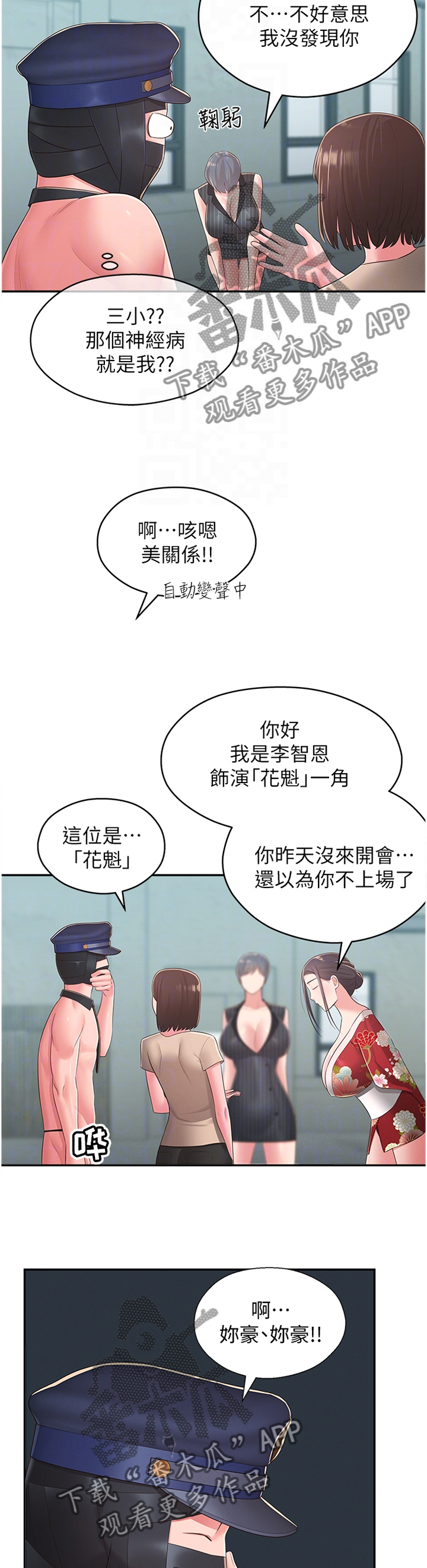 女友养成游戏排行榜前十名漫画,第65章：识破4图