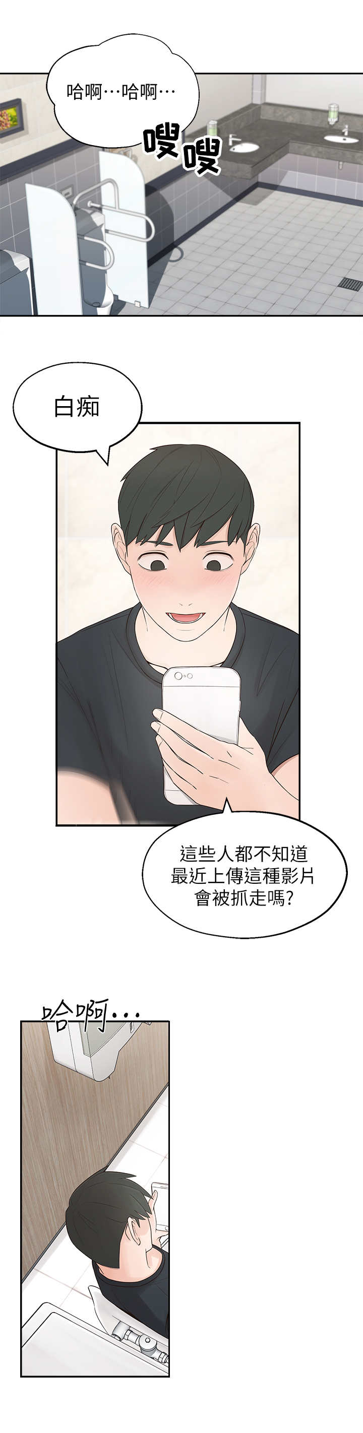 女友养成漫画,第1章：怪味5图