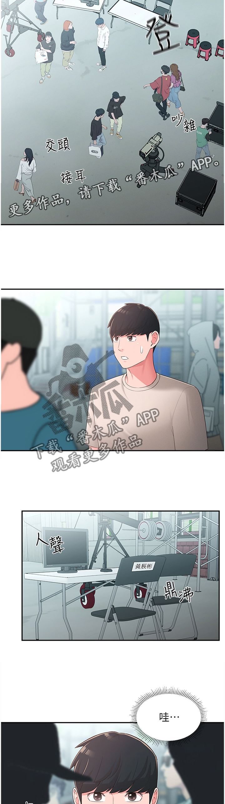 女友养成漫画,第64章：混进2图