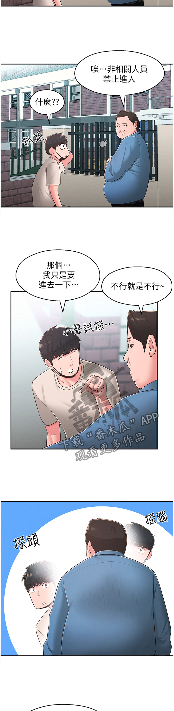 女友养成漫画,第64章：混进4图
