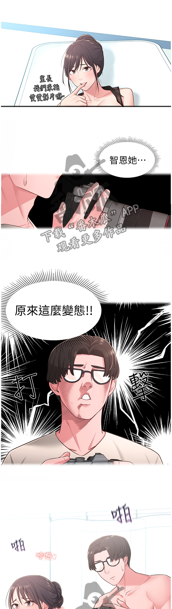 女友养成类手游有哪些漫画,第37章：误解4图