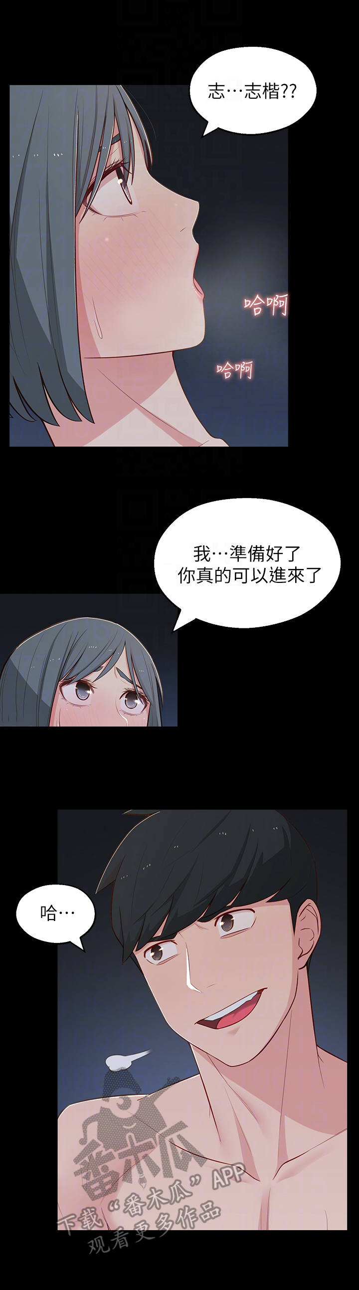 女友养成漫画,第24章：羞愧2图