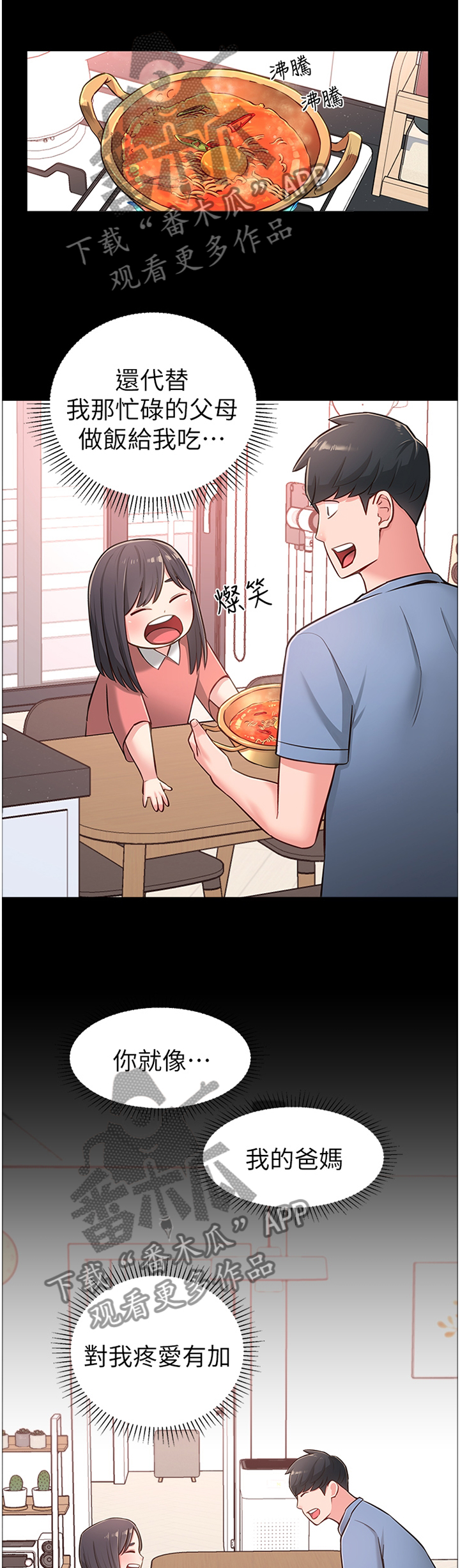 女友养成漫画,第35章：过去的回忆2图