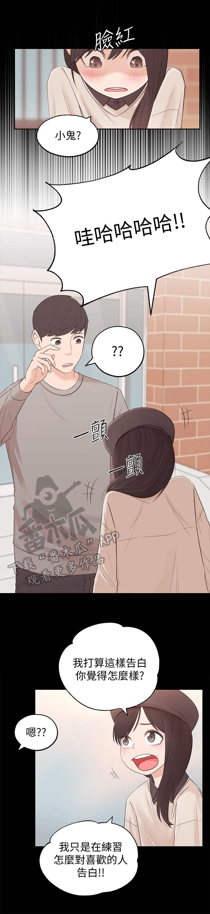 女友养成漫画,第5章：长大了2图