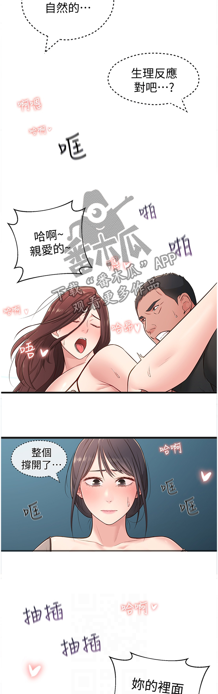 女友养成类游戏手游单机版漫画,第34章：正常反应4图
