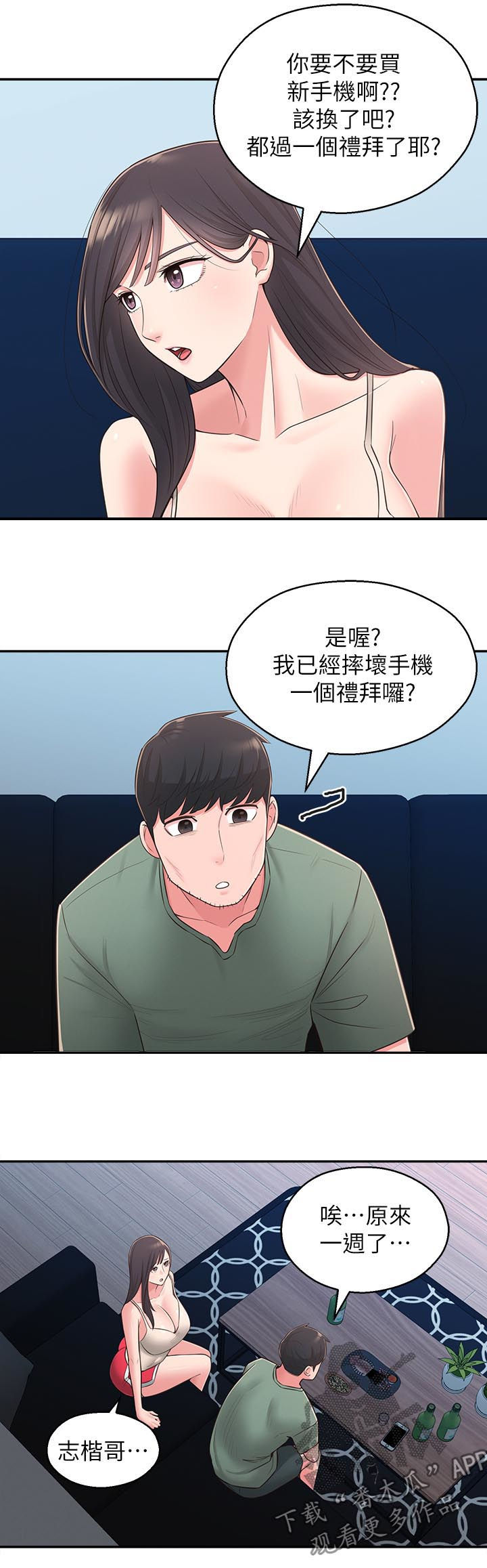 女友养成漫画,第55章：咒语2图
