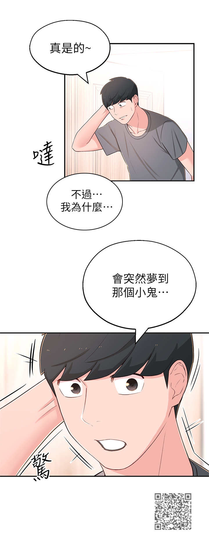 女友养成计划中车辆升级漫画,第15章：又梦到了2图