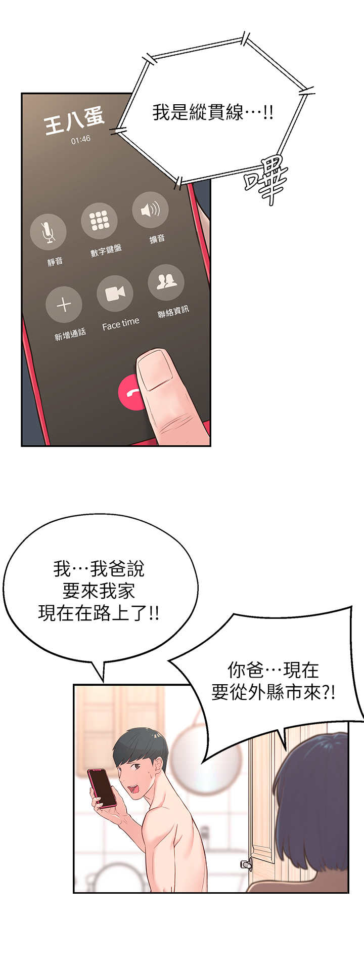女友养成游戏手游评测漫画,第9章：借口5图