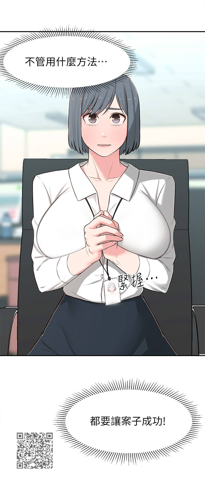 女友养成计划是什么游戏漫画,第26章：计划3图