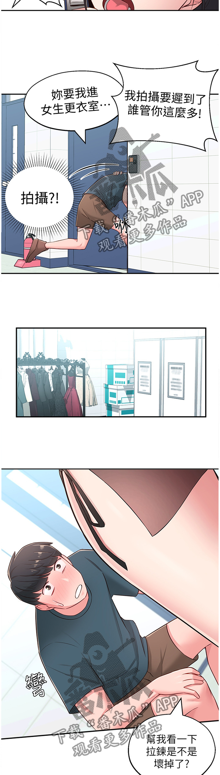 女友养成类手游测评漫画,第33章：拉拉链4图