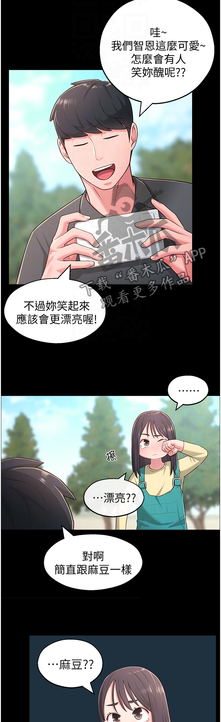 女友养成从拯救失业太太漫画,第36章：过去的印象3图