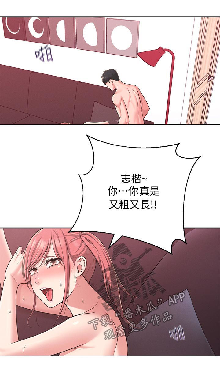 女友养成漫画,第43章：威胁1图