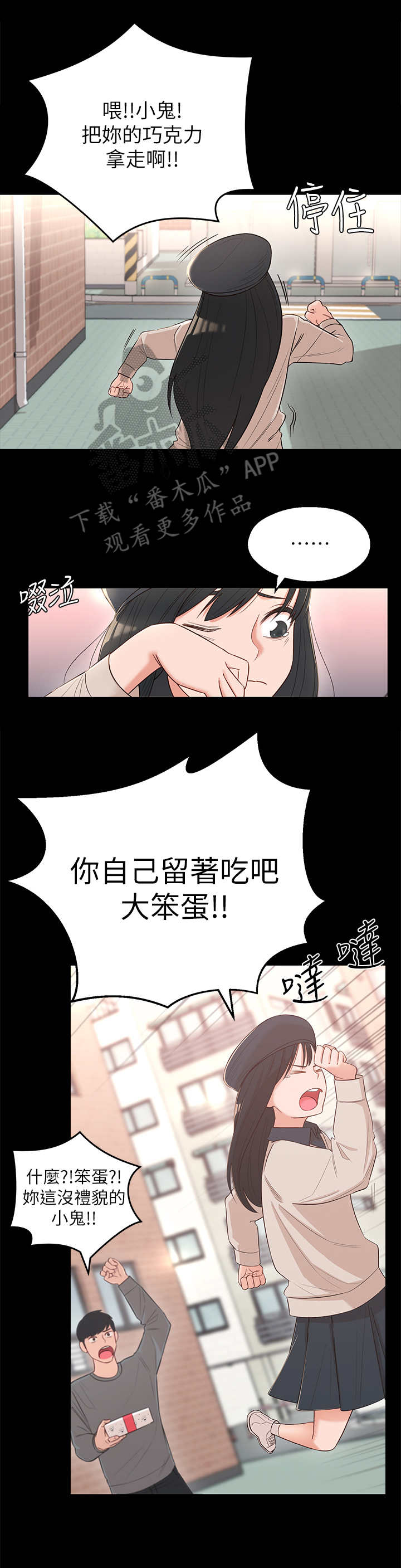 女友养成漫画,第5章：长大了5图