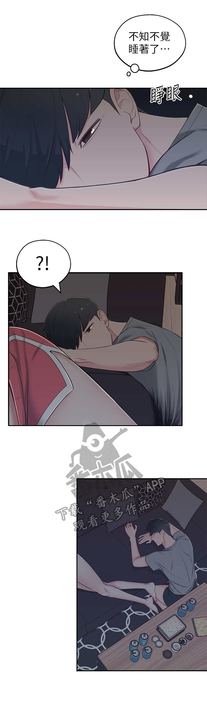 女友养成漫画,第13章：胡思乱想3图